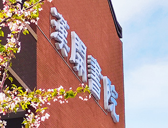 助力漢開書院文化活動(dòng)高效呈現(xiàn)，彰顯企業(yè)教育場景服務(wù)實(shí)力！南京漢開書院舞臺(tái)阻燃幕布、大幕對(duì)開項(xiàng)目