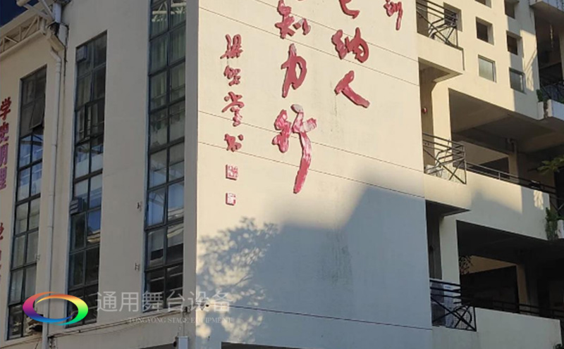 助力教育領域舞臺建設，推動校園文化發展！星海中學報告廳舞臺阻燃幕布建設項目