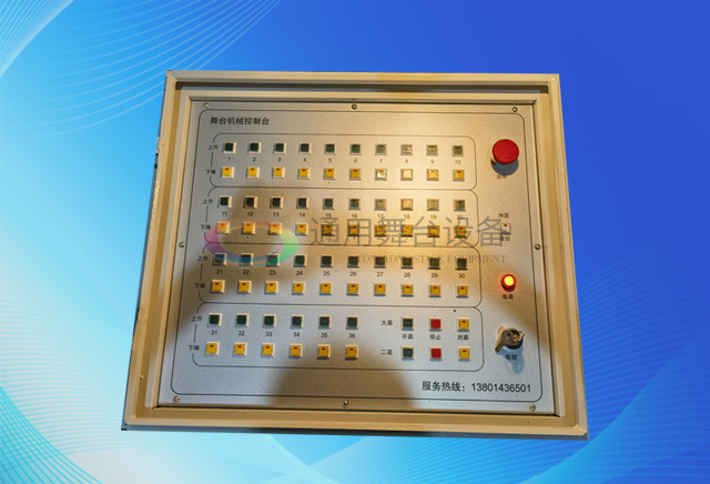 舞臺機(jī)械控制臺